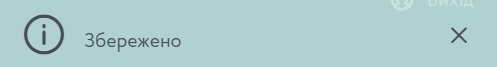 сповіщення при збереженні повідомлення без помилок